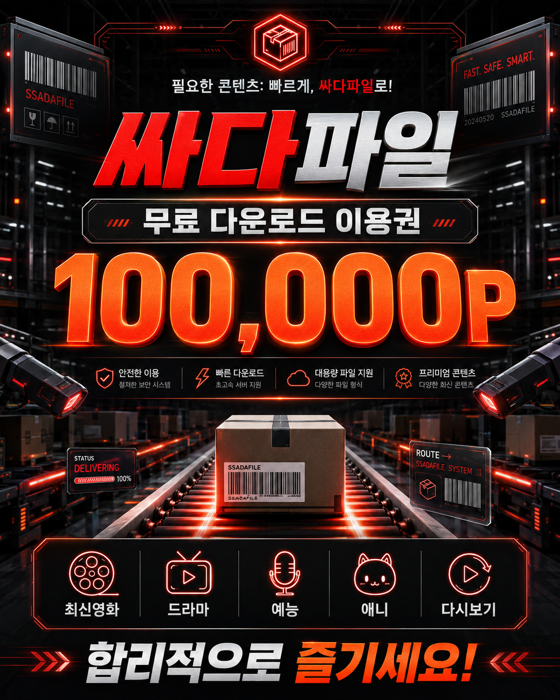 싸다파일 무료 이용권 안내